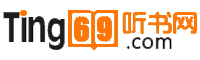 69听书网